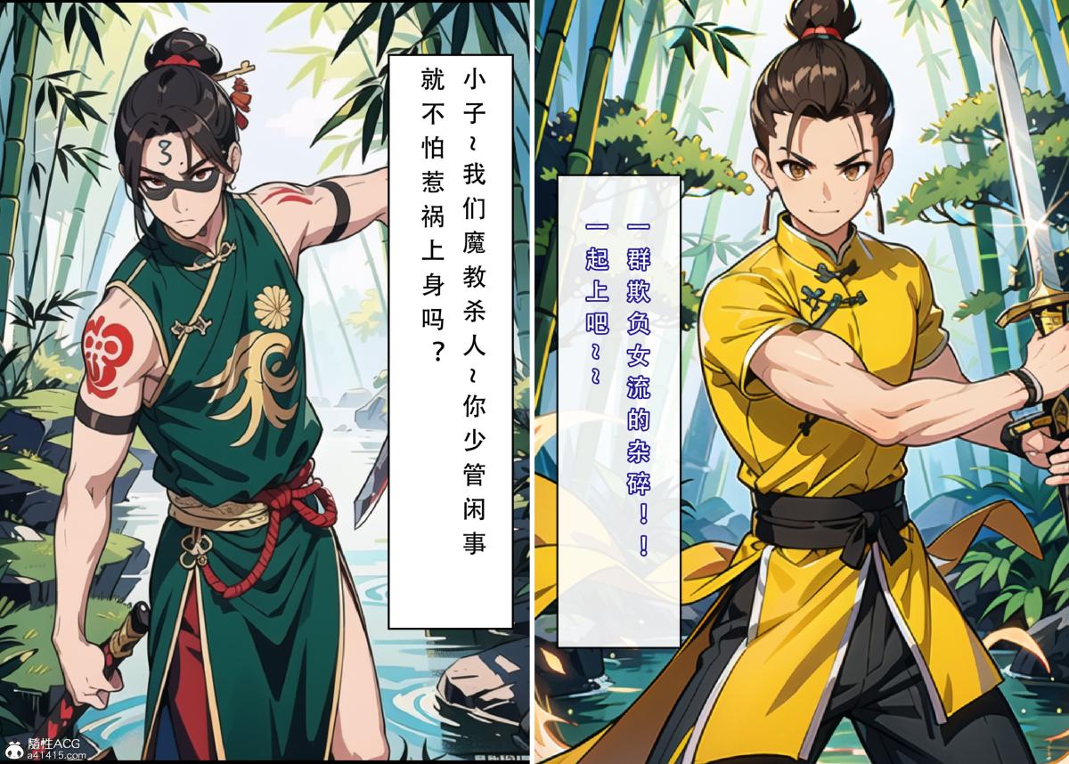 《[3D]魂穿笑傲》漫画 第3话