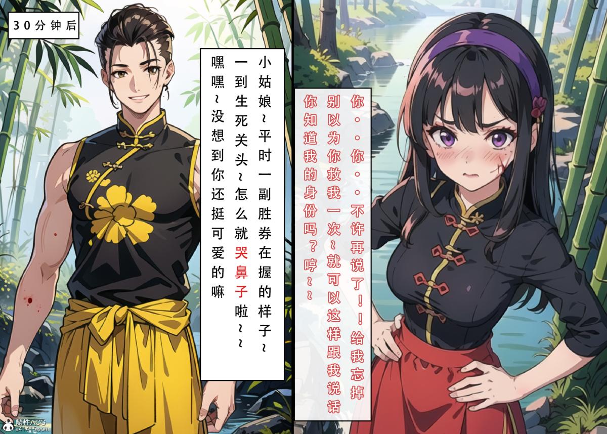 《[3D]魂穿笑傲》漫画 第3话