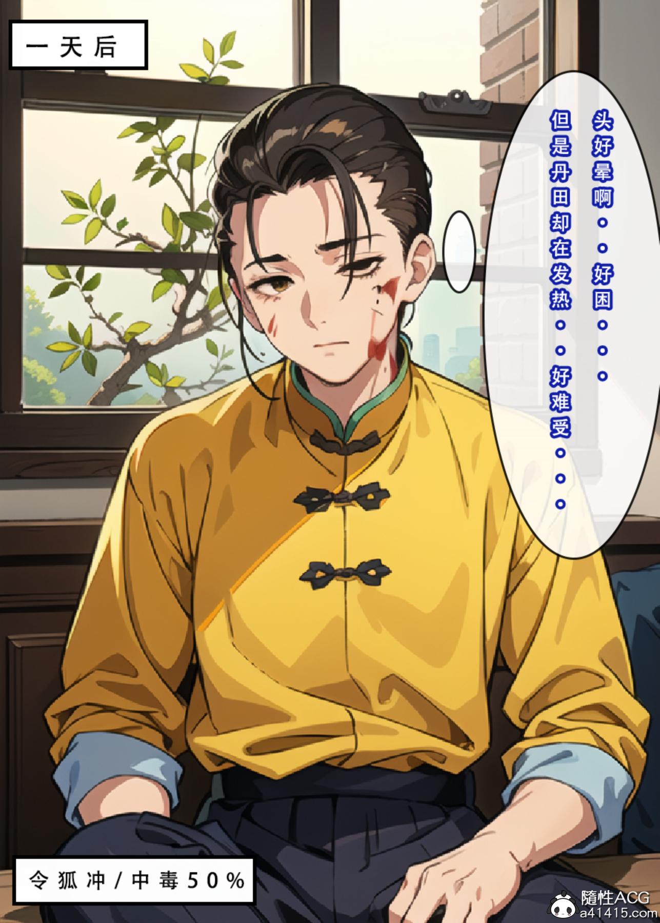 《[3D]魂穿笑傲》漫画 第3话