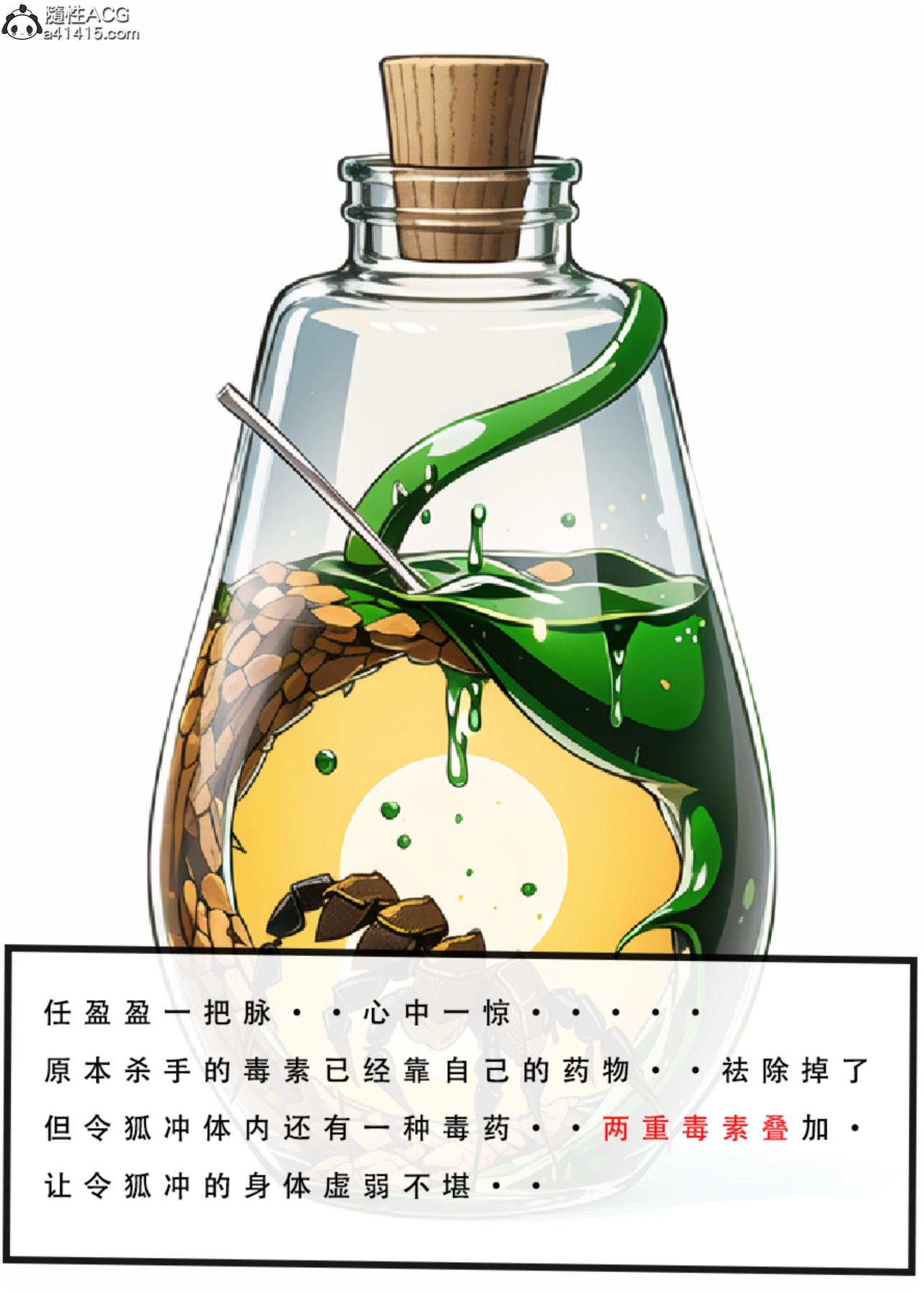 《[3D]魂穿笑傲》漫画 第3话