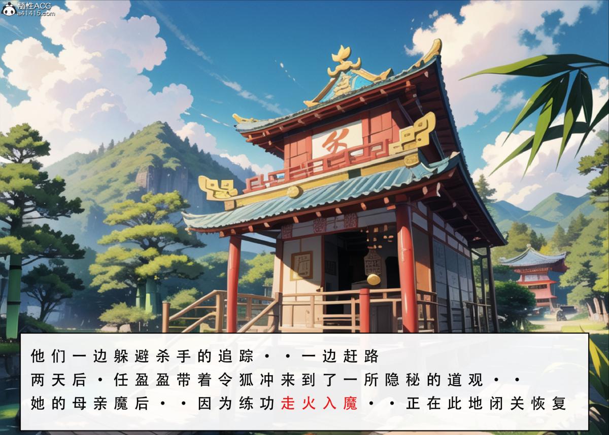 《[3D]魂穿笑傲》漫画 第3话