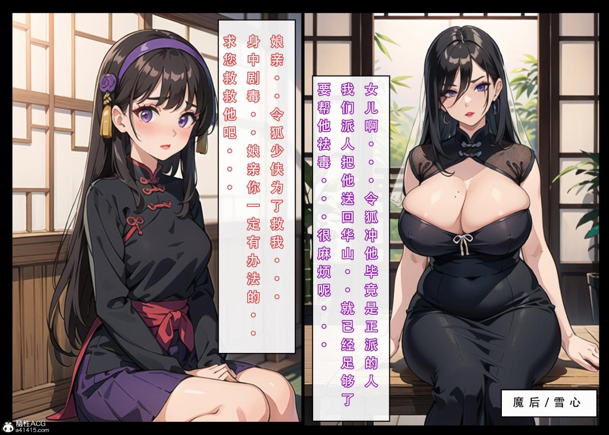 《[3D]魂穿笑傲》漫画 第3话