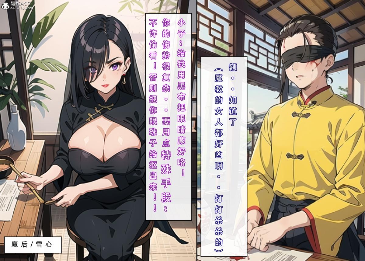 《[3D]魂穿笑傲》漫画 第3话