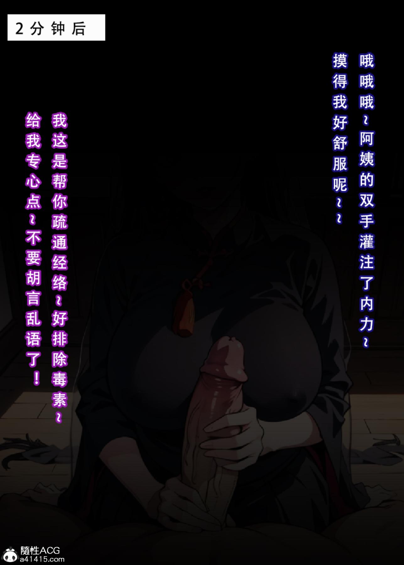 《[3D]魂穿笑傲》漫画 第3话