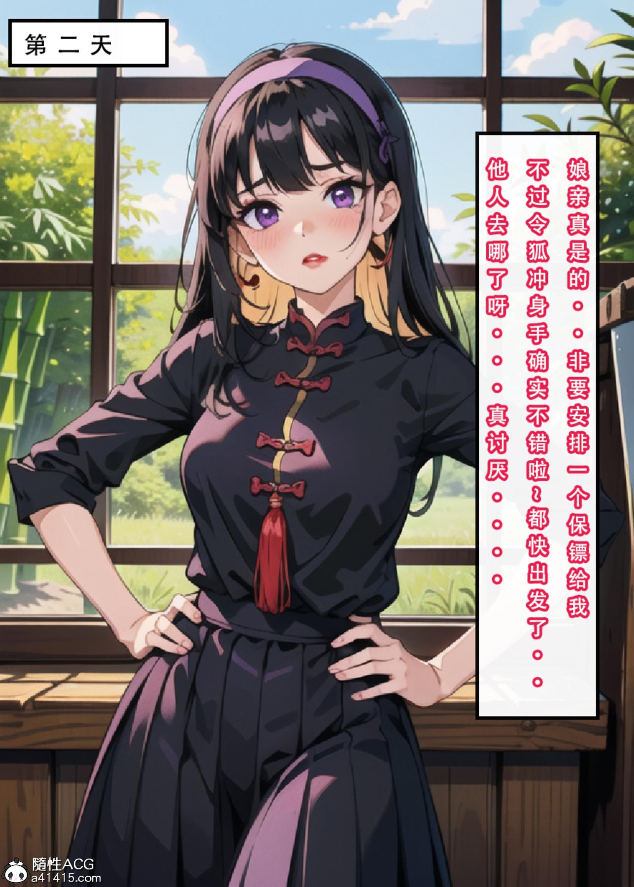 《[3D]魂穿笑傲》漫画 第3话
