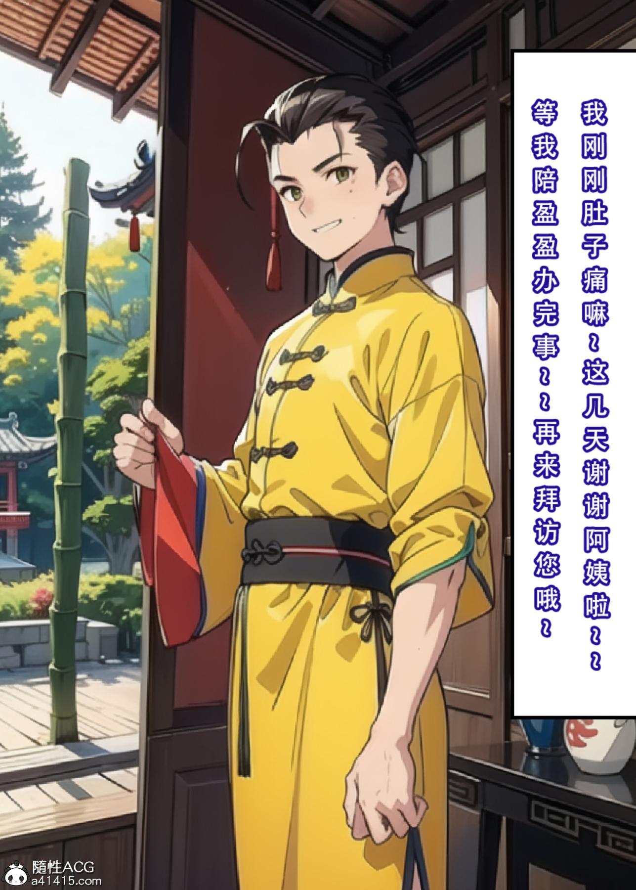 《[3D]魂穿笑傲》漫画 第3话