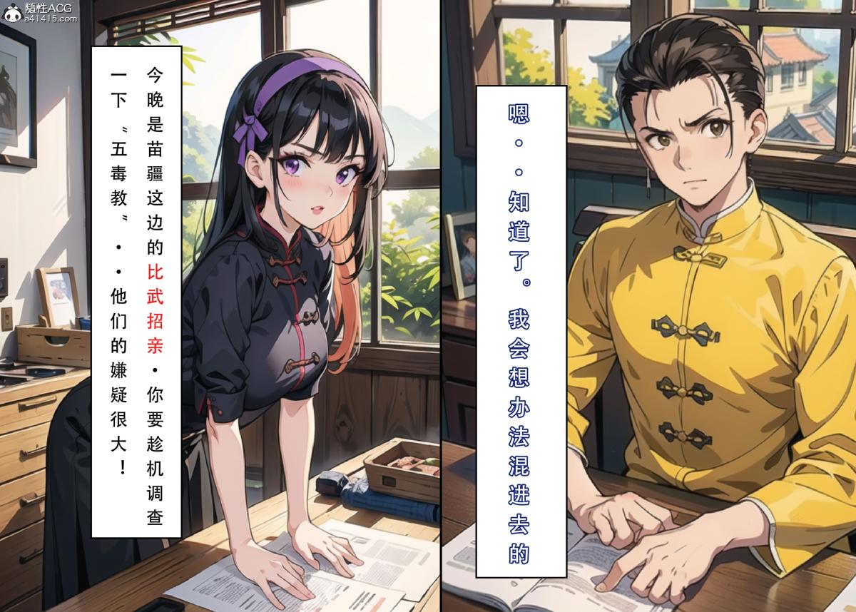 《[3D]魂穿笑傲》漫画 第3话