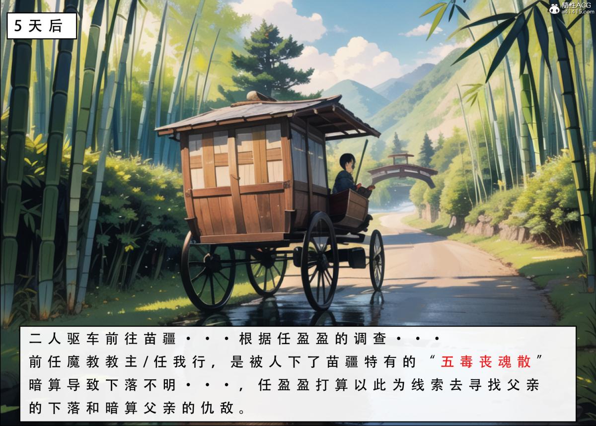 《[3D]魂穿笑傲》漫画 第3话