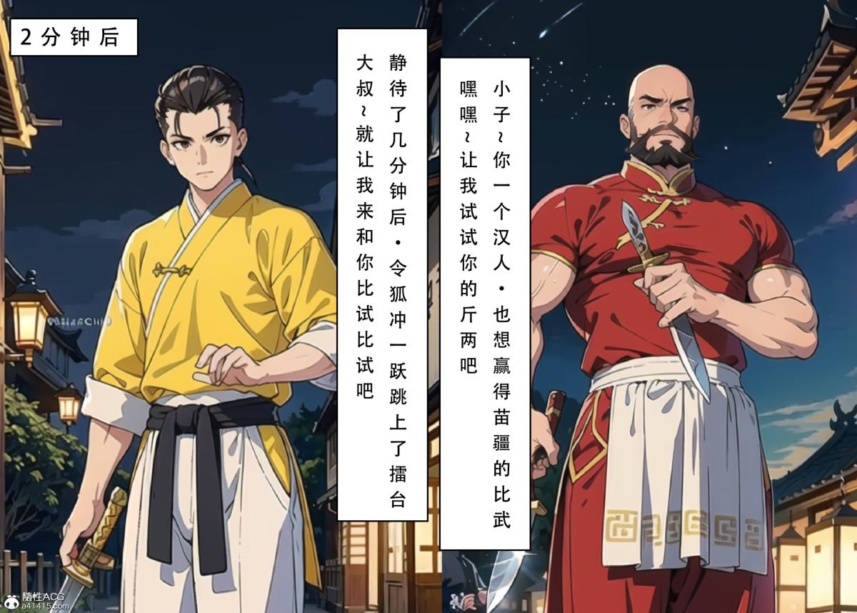 《[3D]魂穿笑傲》漫画 第3话