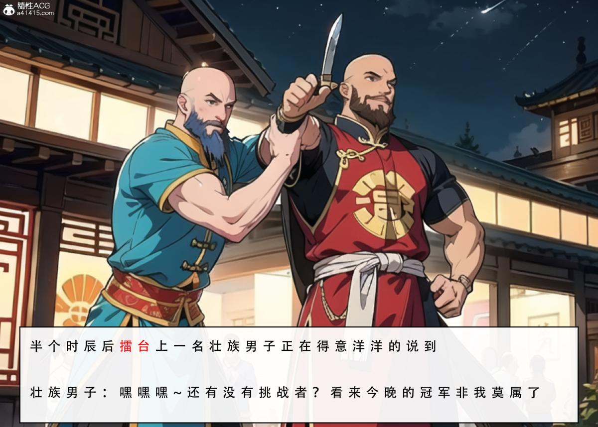 《[3D]魂穿笑傲》漫画 第3话