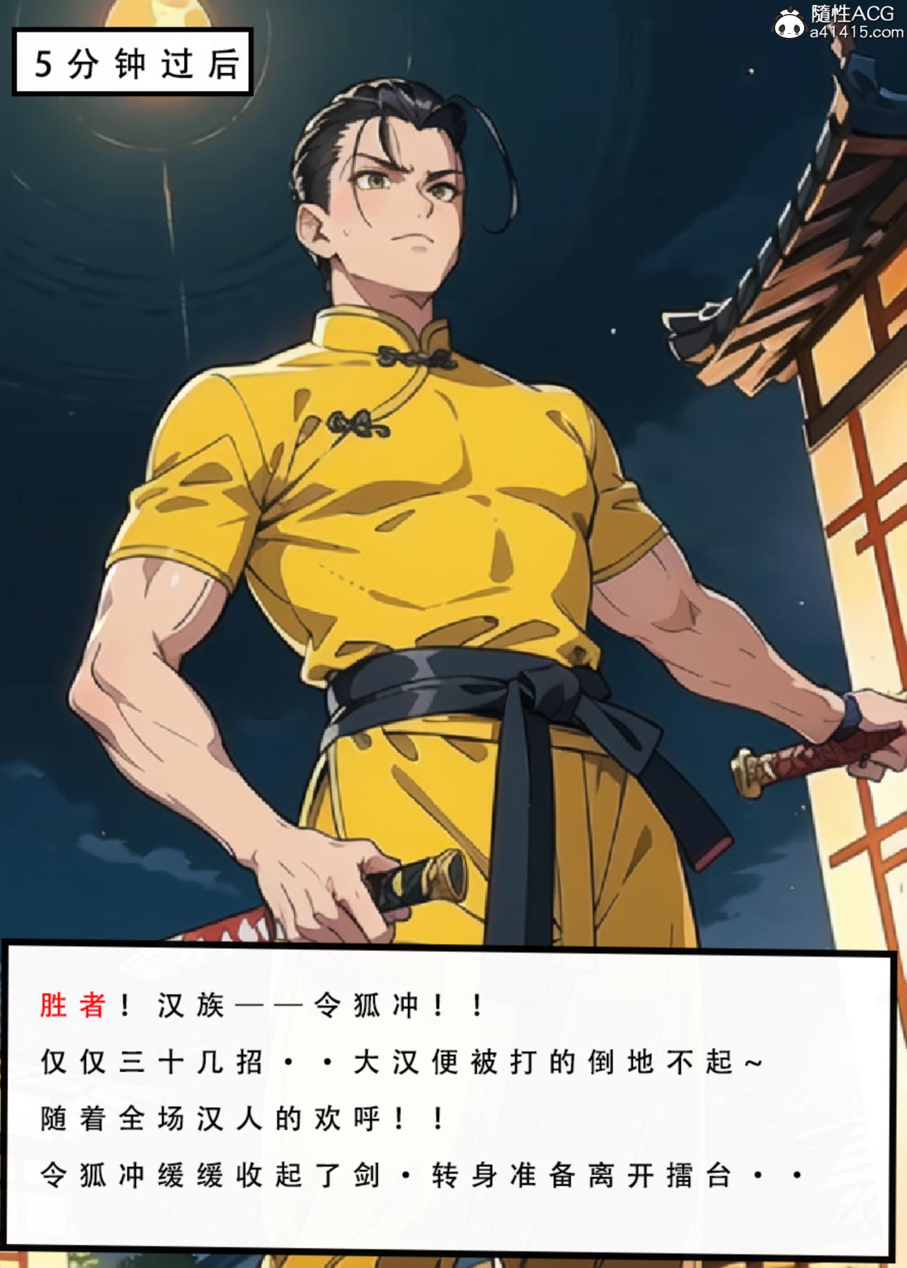 《[3D]魂穿笑傲》漫画 第3话