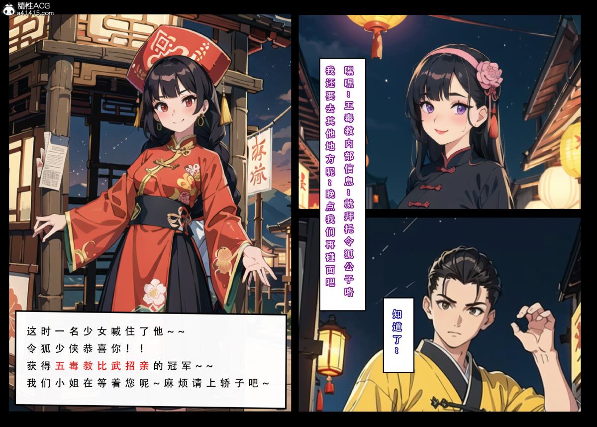《[3D]魂穿笑傲》漫画 第3话