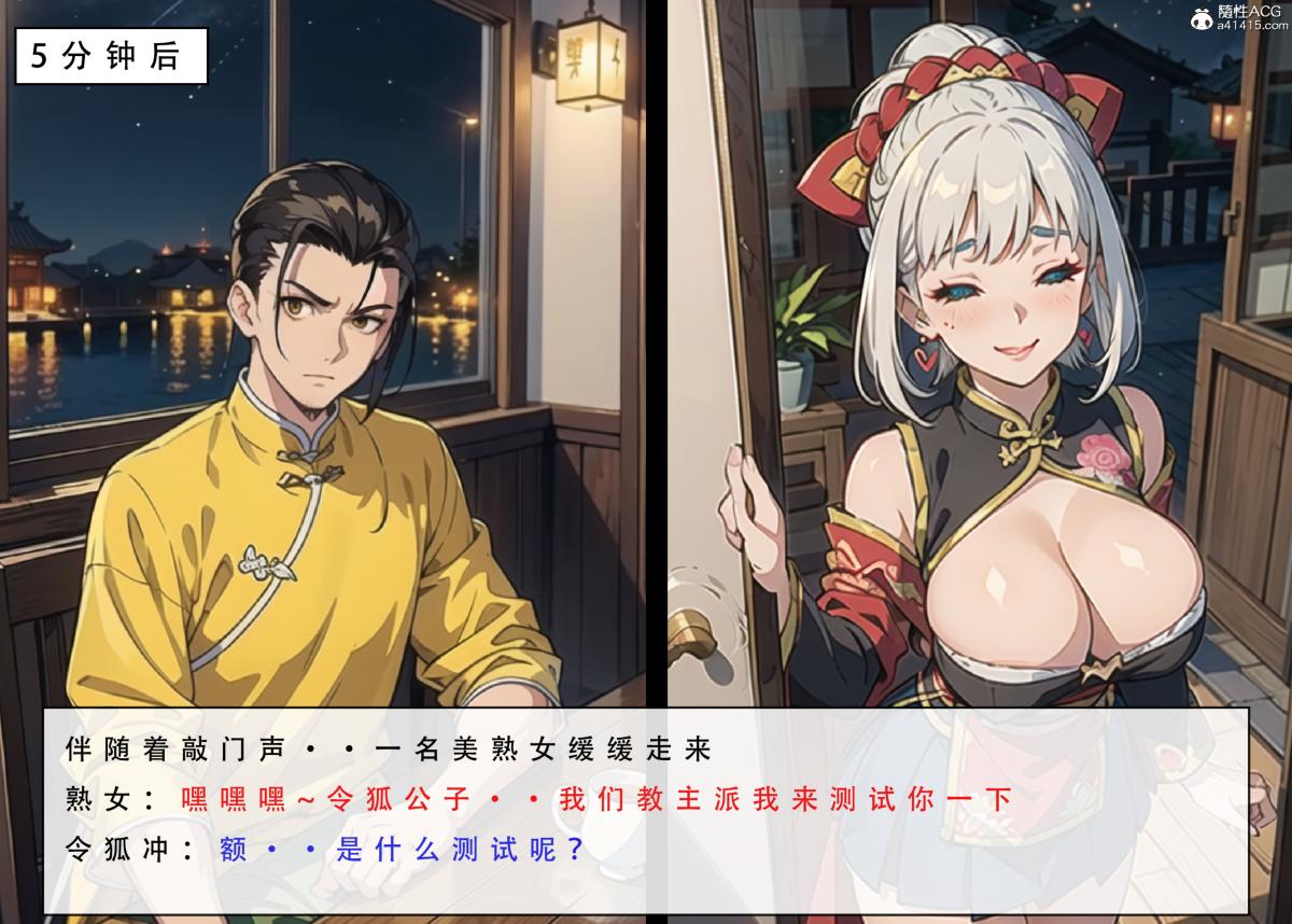 《[3D]魂穿笑傲》漫画 第3话