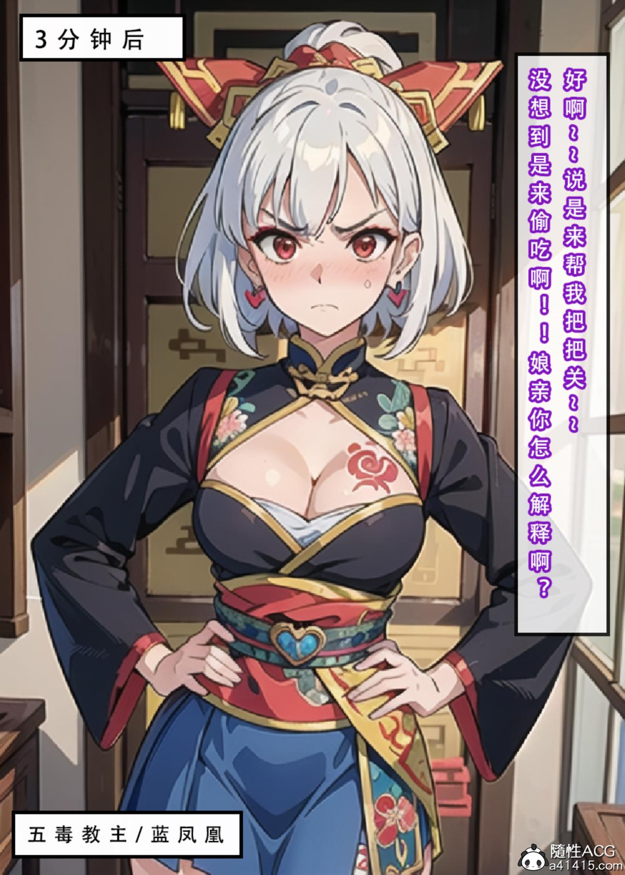 《[3D]魂穿笑傲》漫画 第4话