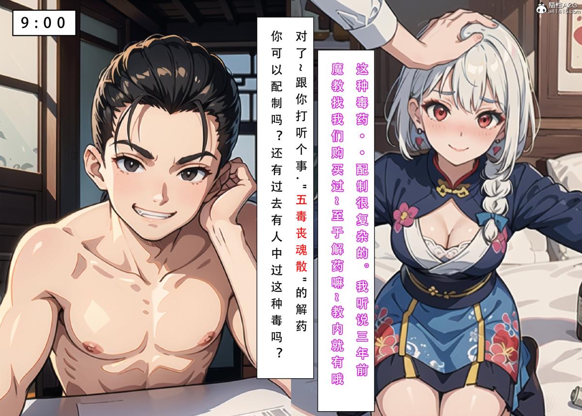《[3D]魂穿笑傲》漫画 第4话
