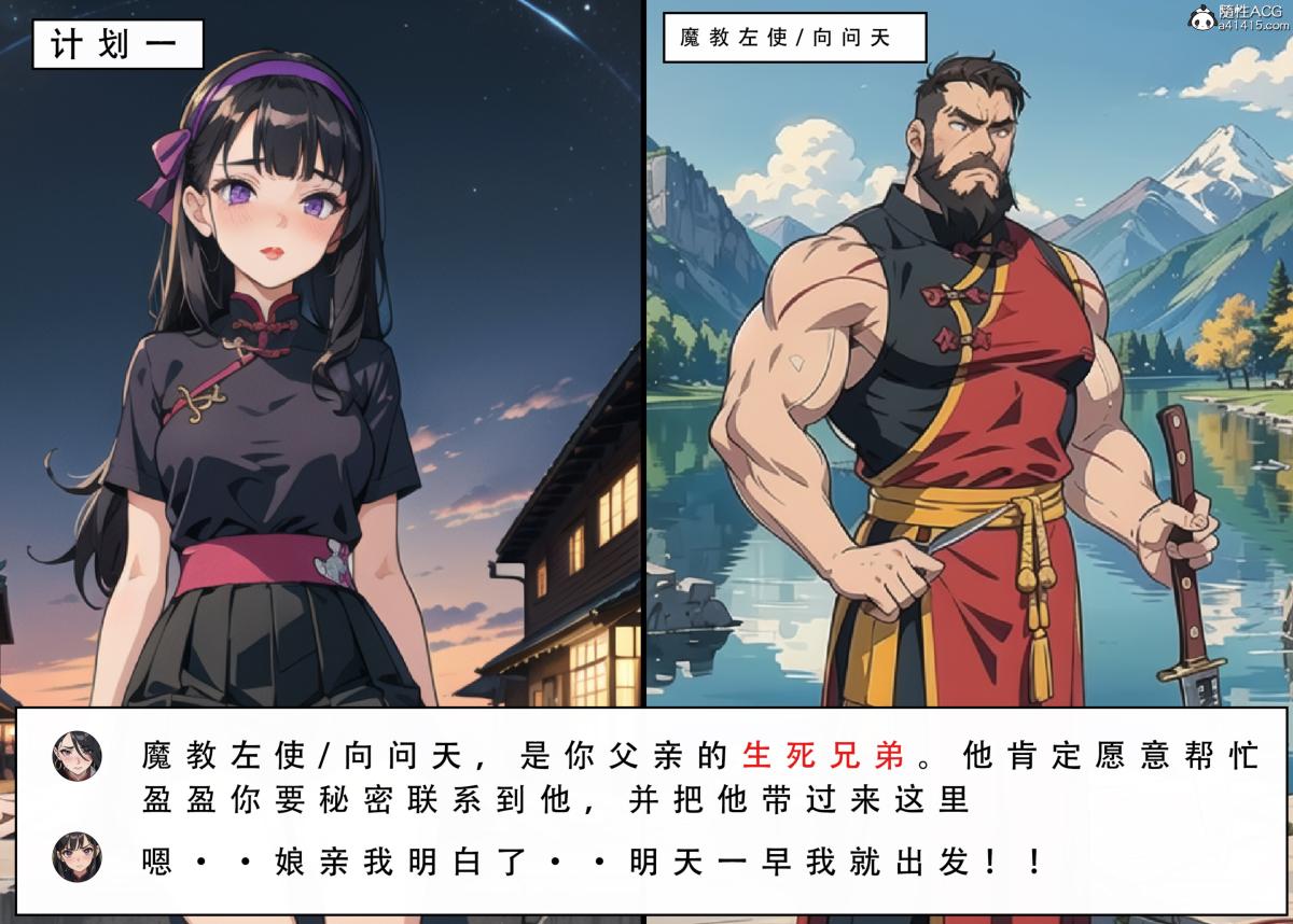 《[3D]魂穿笑傲》漫画 第4话