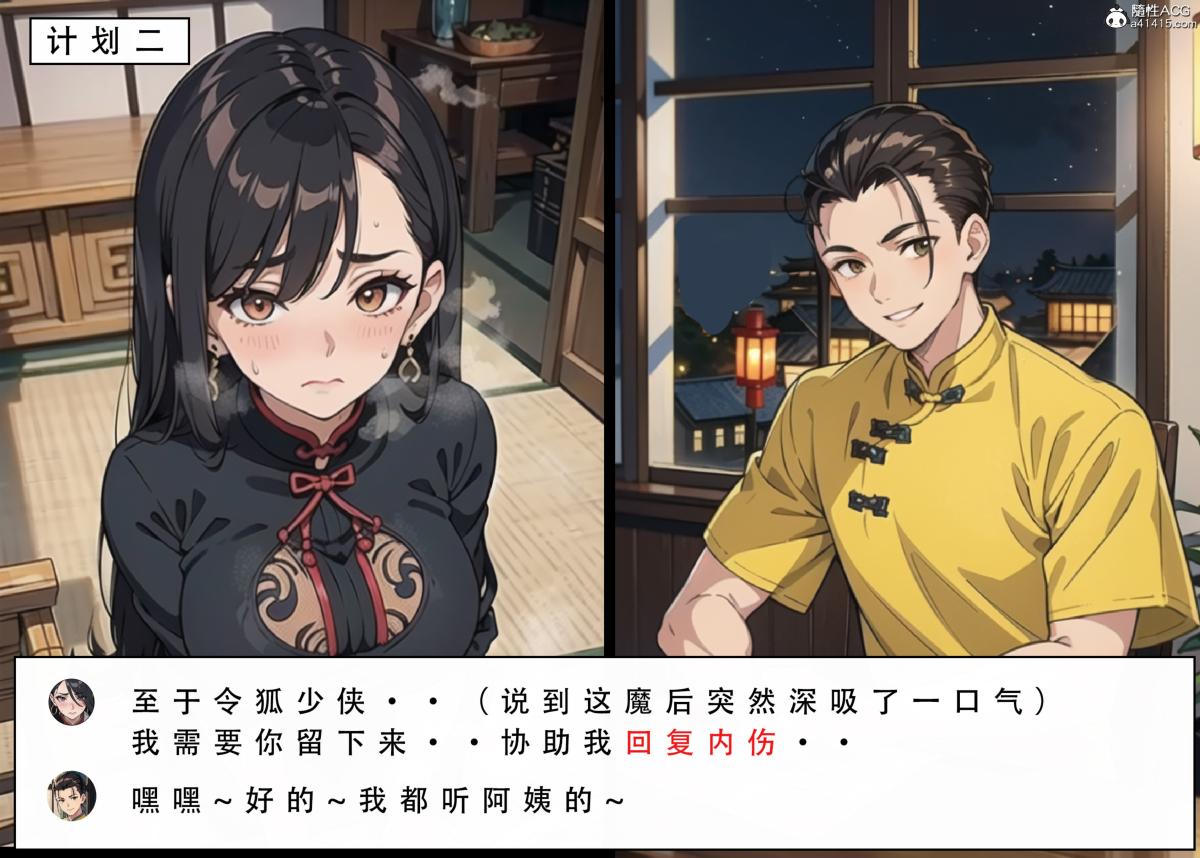 《[3D]魂穿笑傲》漫画 第4话