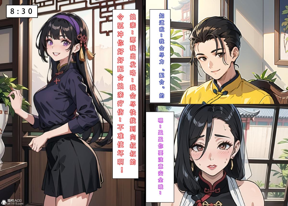 《[3D]魂穿笑傲》漫画 第4话