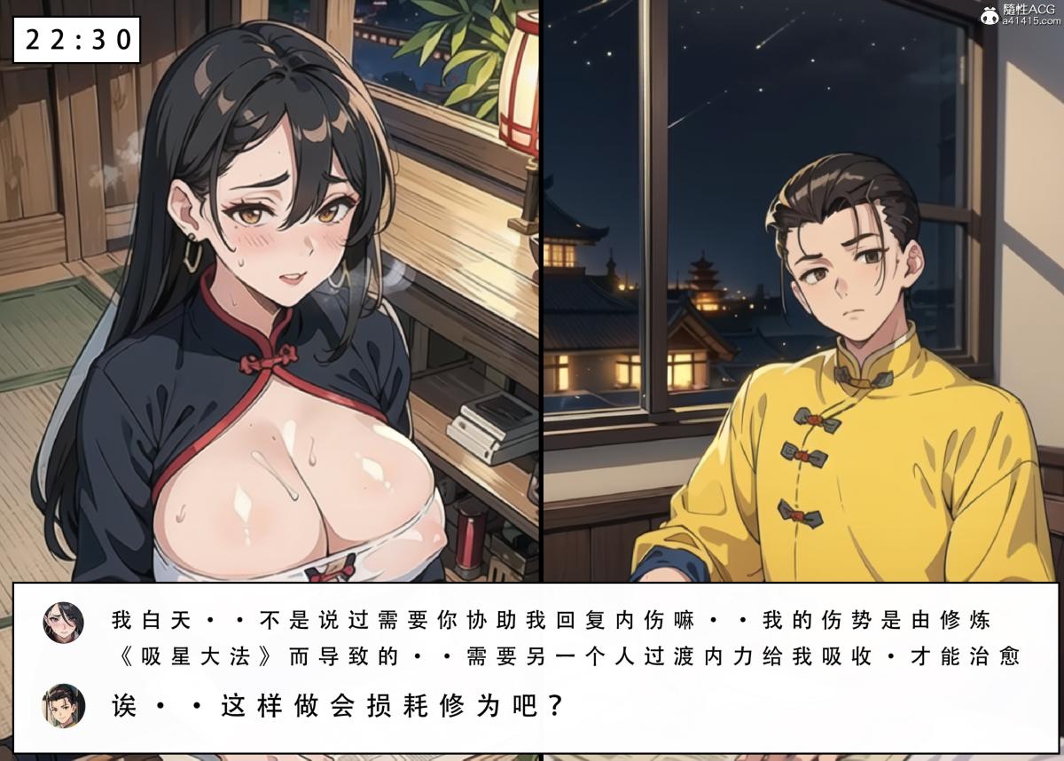 《[3D]魂穿笑傲》漫画 第4话