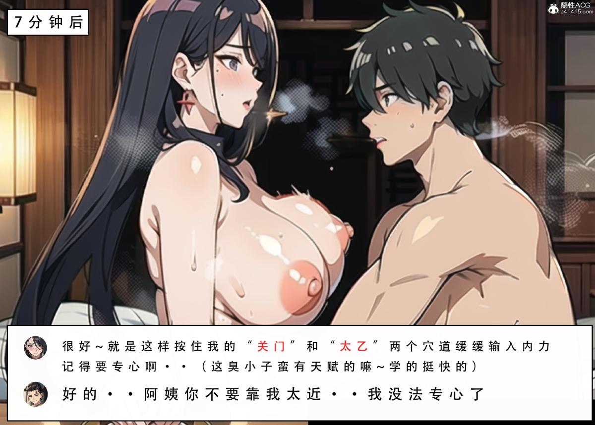 《[3D]魂穿笑傲》漫画 第4话