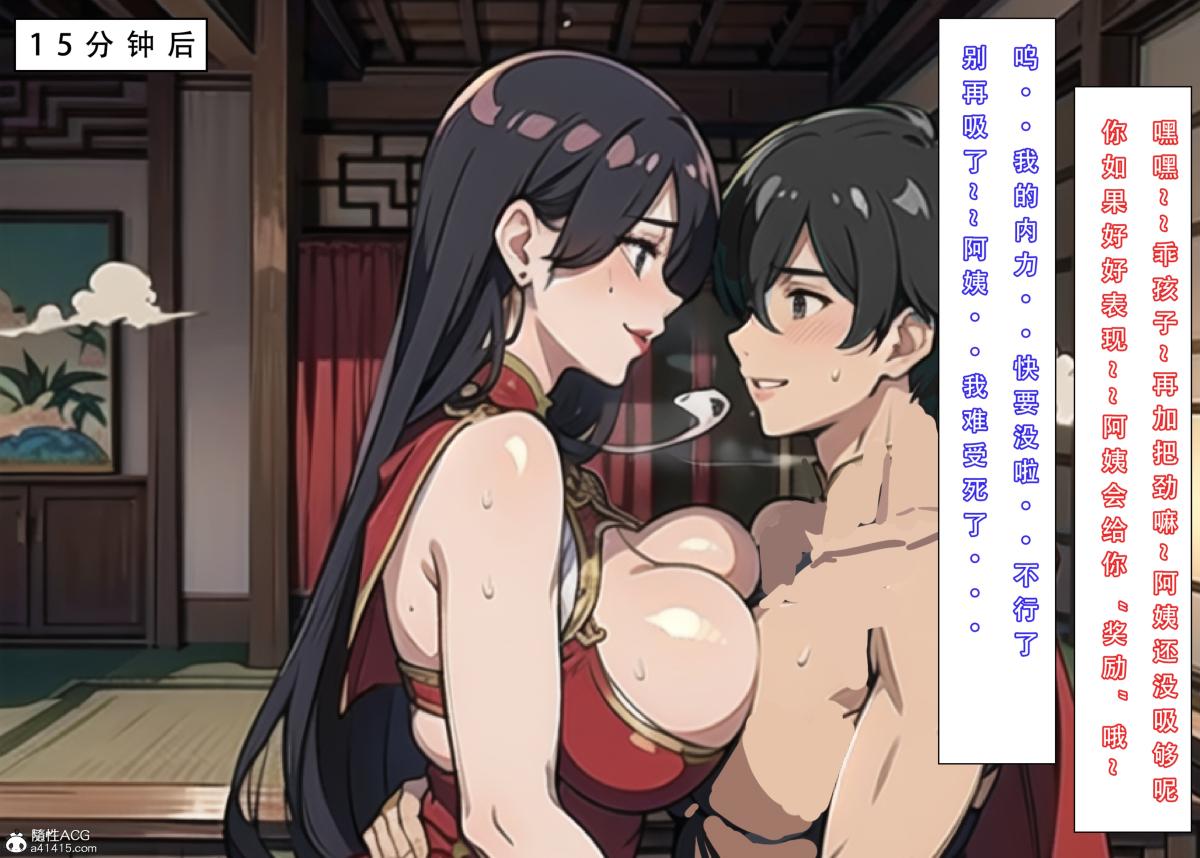 《[3D]魂穿笑傲》漫画 第4话