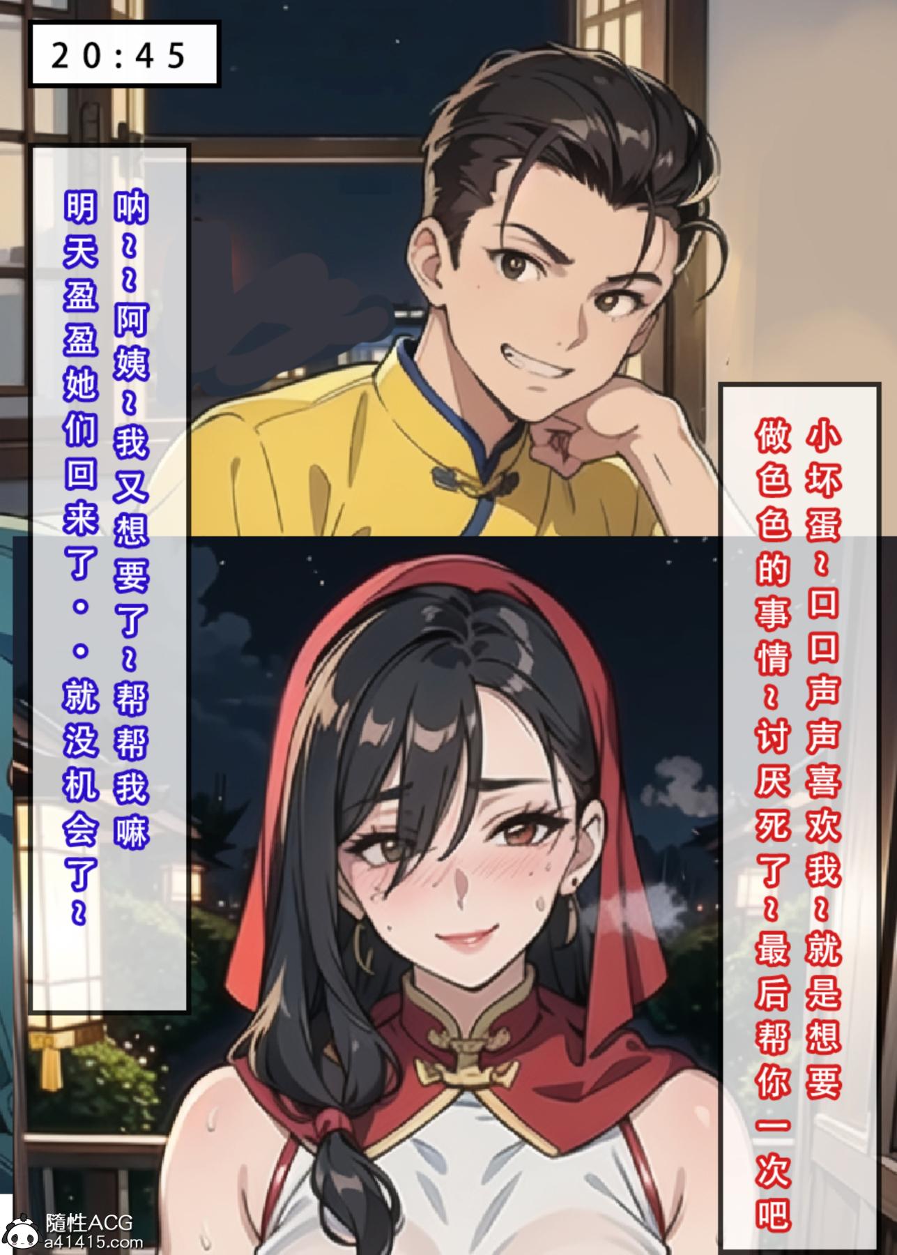 《[3D]魂穿笑傲》漫画 第4话