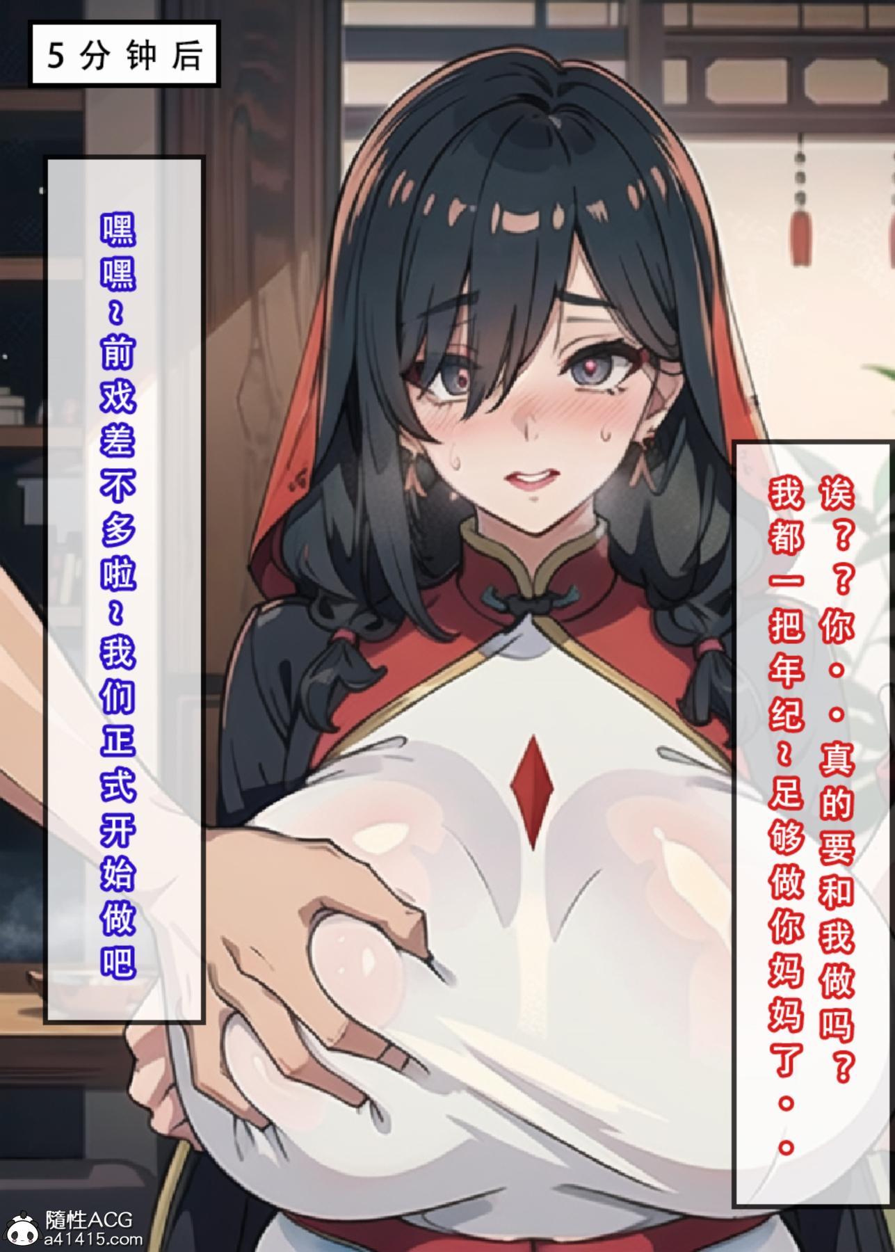 《[3D]魂穿笑傲》漫画 第4话