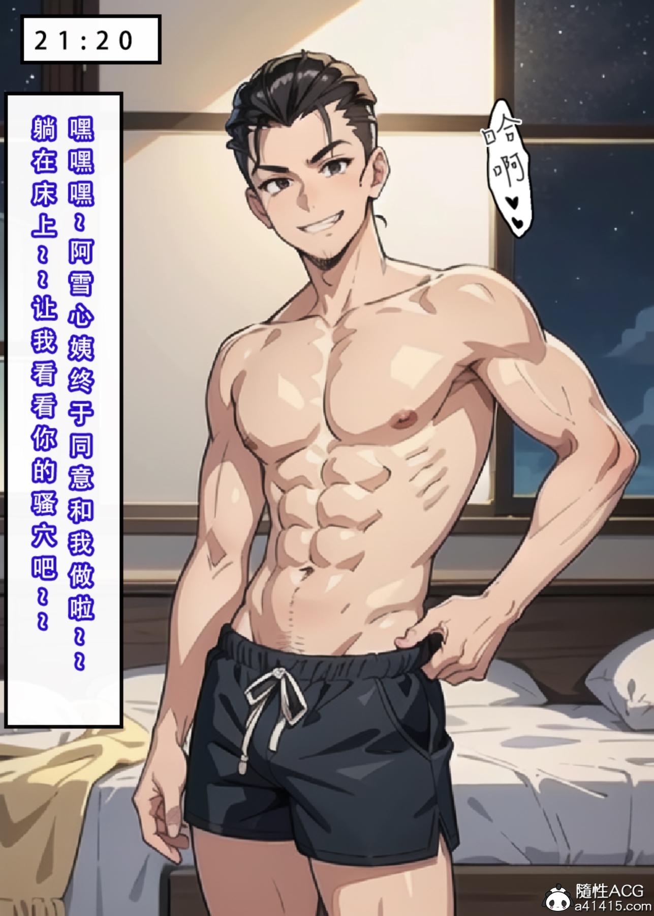 《[3D]魂穿笑傲》漫画 第4话