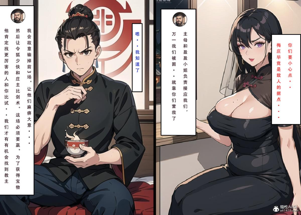 《[3D]魂穿笑傲》漫画 第5话