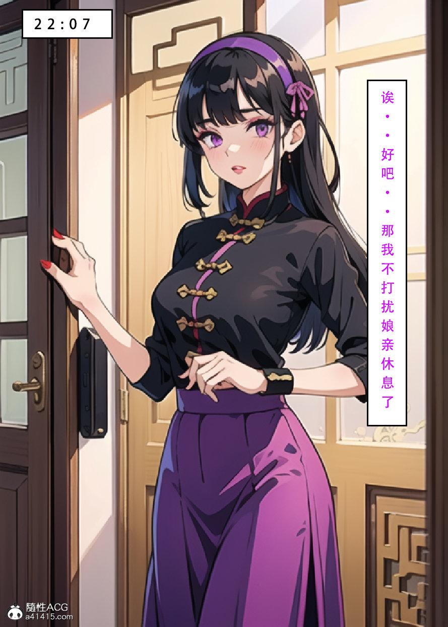 《[3D]魂穿笑傲》漫画 第5话