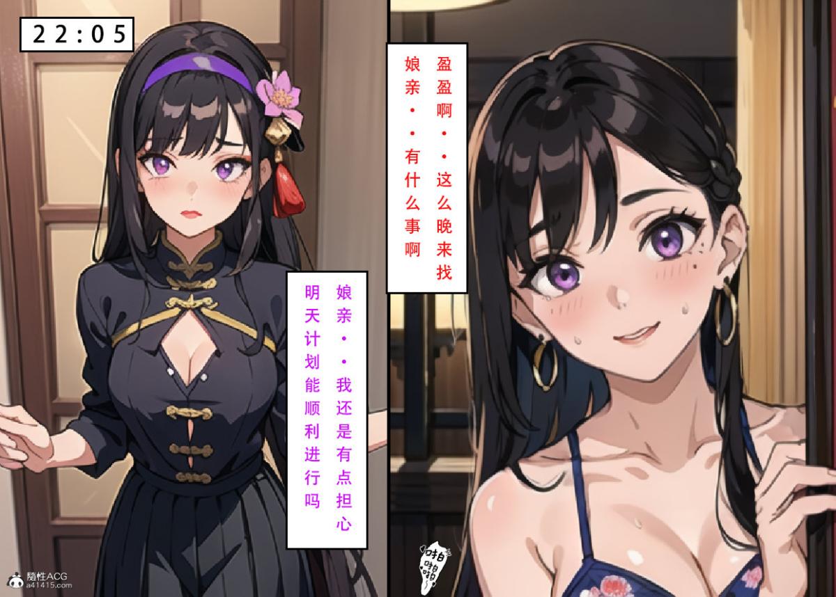 《[3D]魂穿笑傲》漫画 第5话
