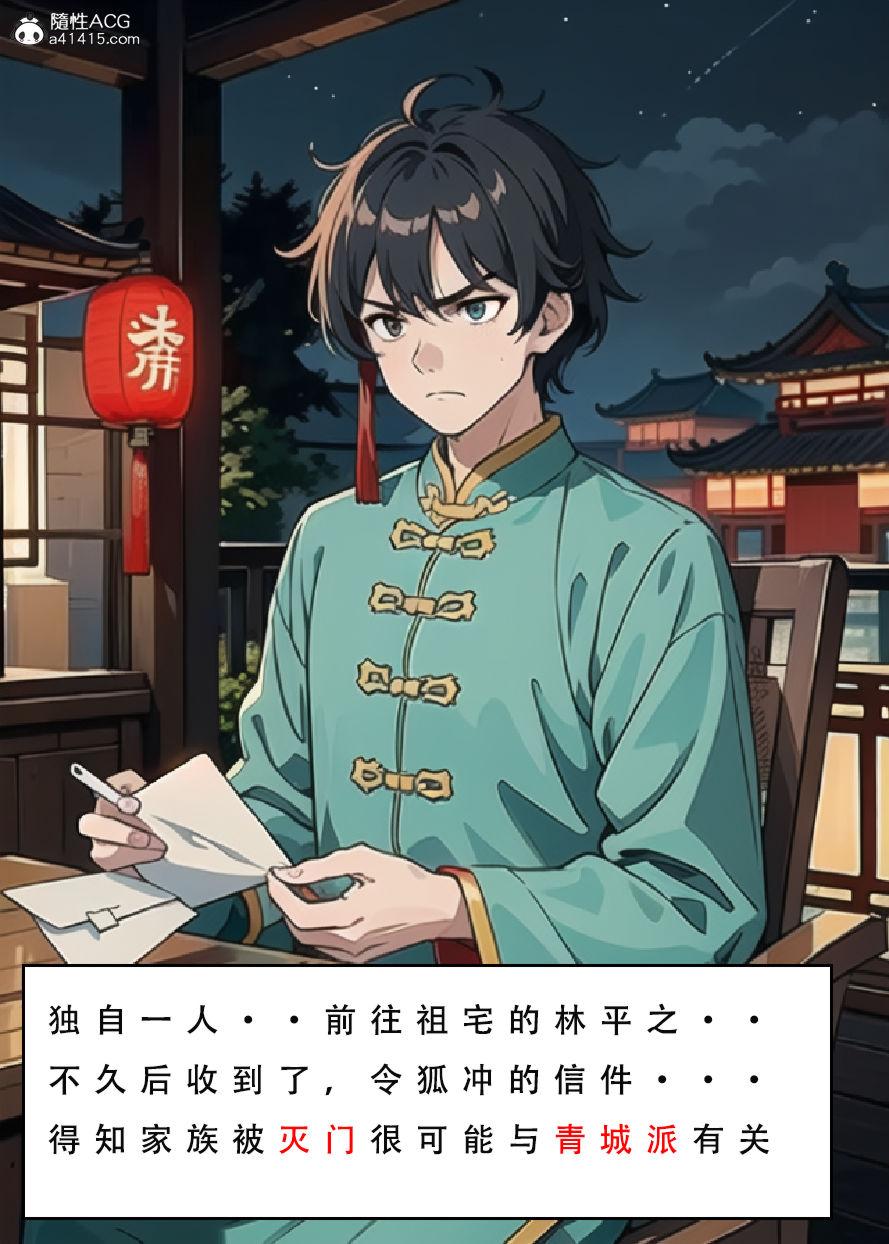 《[3D]魂穿笑傲》漫画 第5话