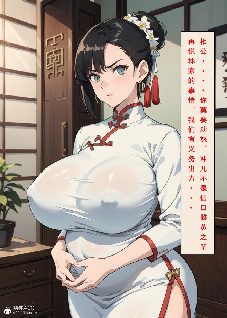 《[3D]魂穿笑傲》漫画 第5话