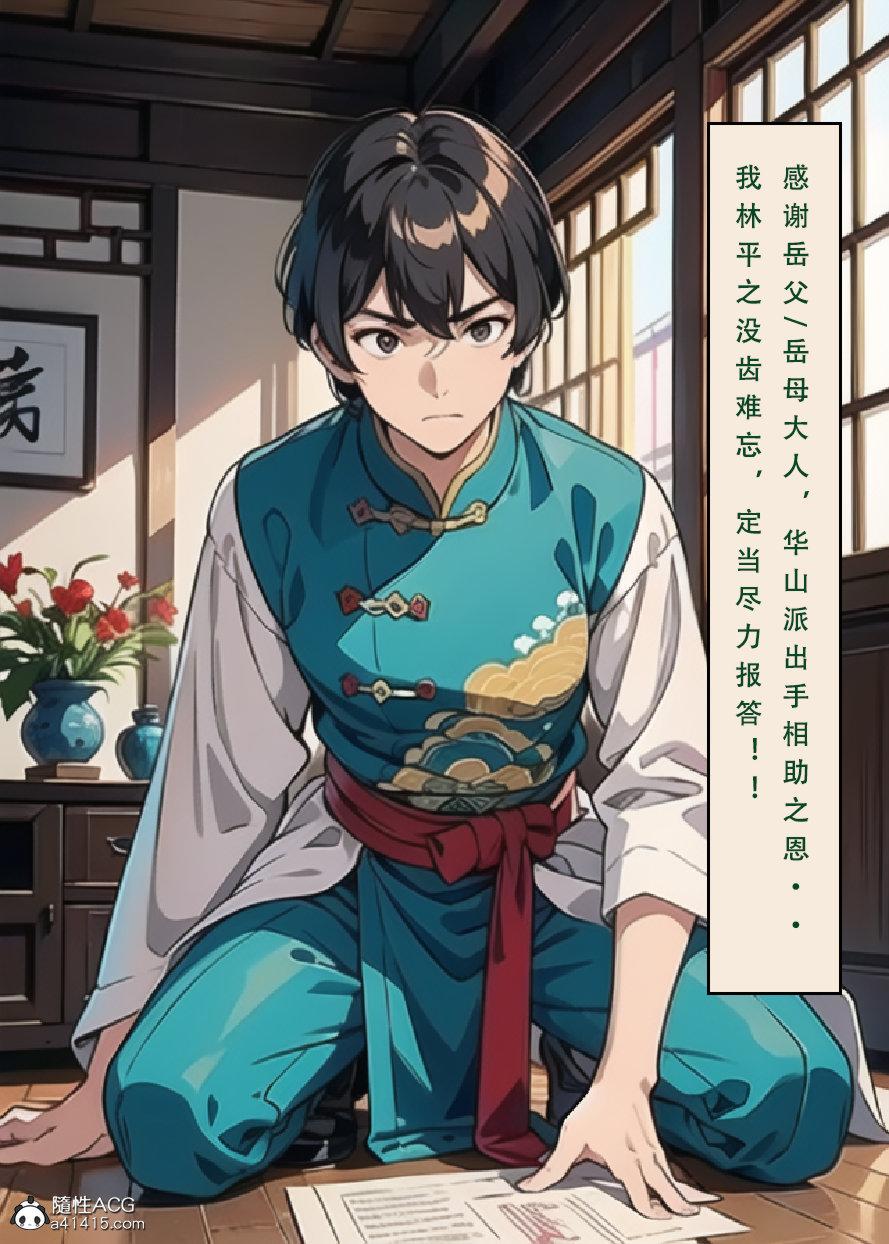《[3D]魂穿笑傲》漫画 第5话