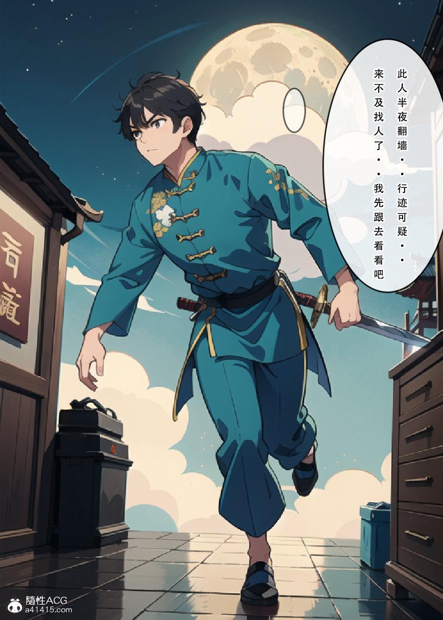 《[3D]魂穿笑傲》漫画 第5话