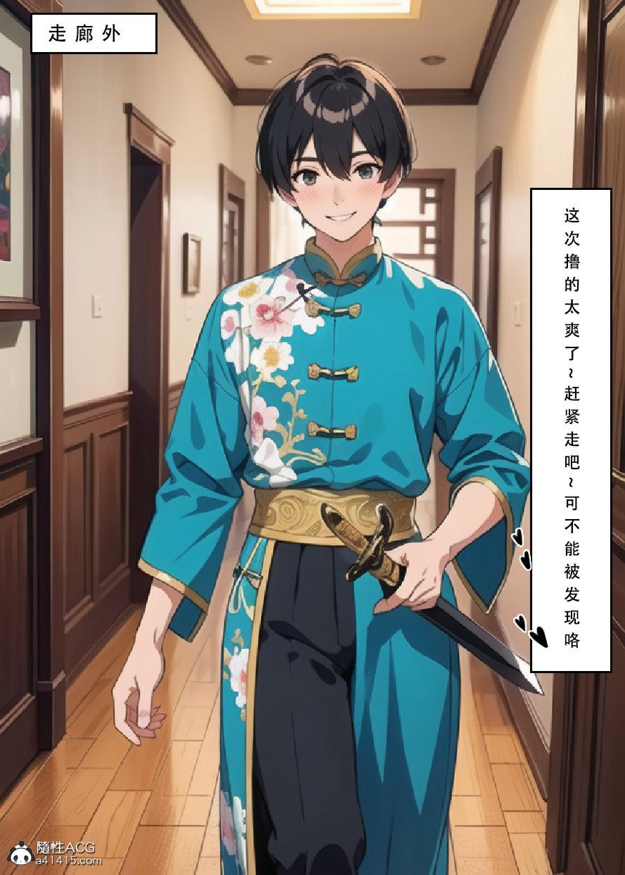 《[3D]魂穿笑傲》漫画 第5话