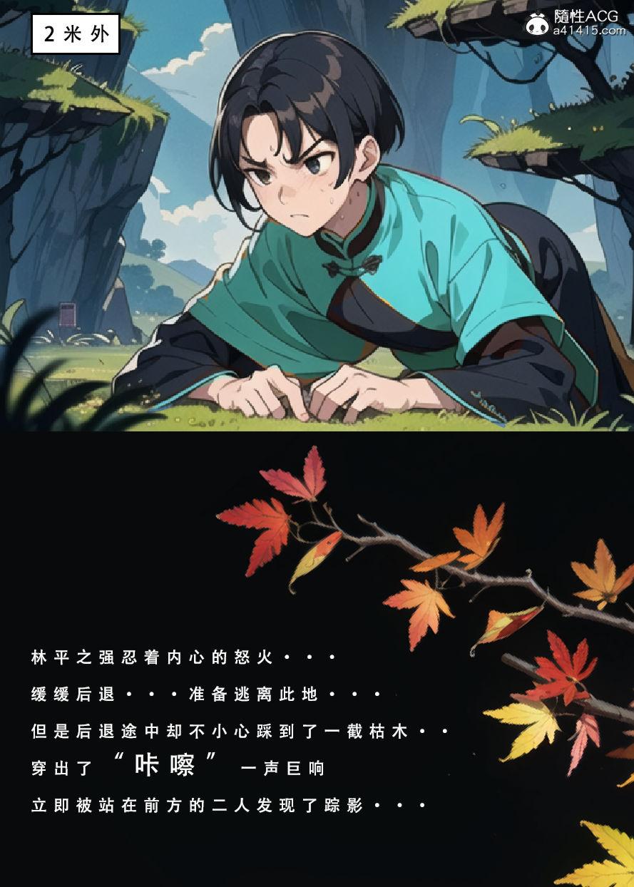 《[3D]魂穿笑傲》漫画 第5话