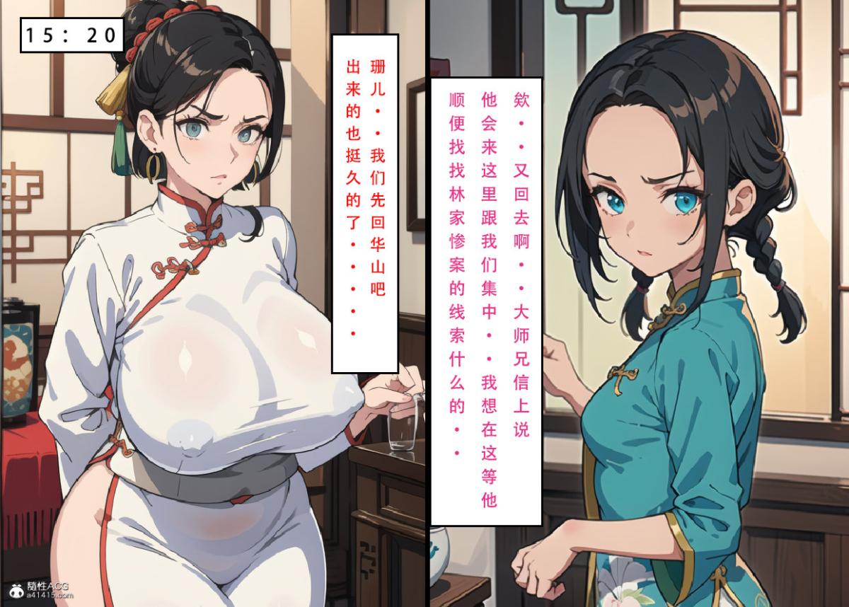 《[3D]魂穿笑傲》漫画 第5话