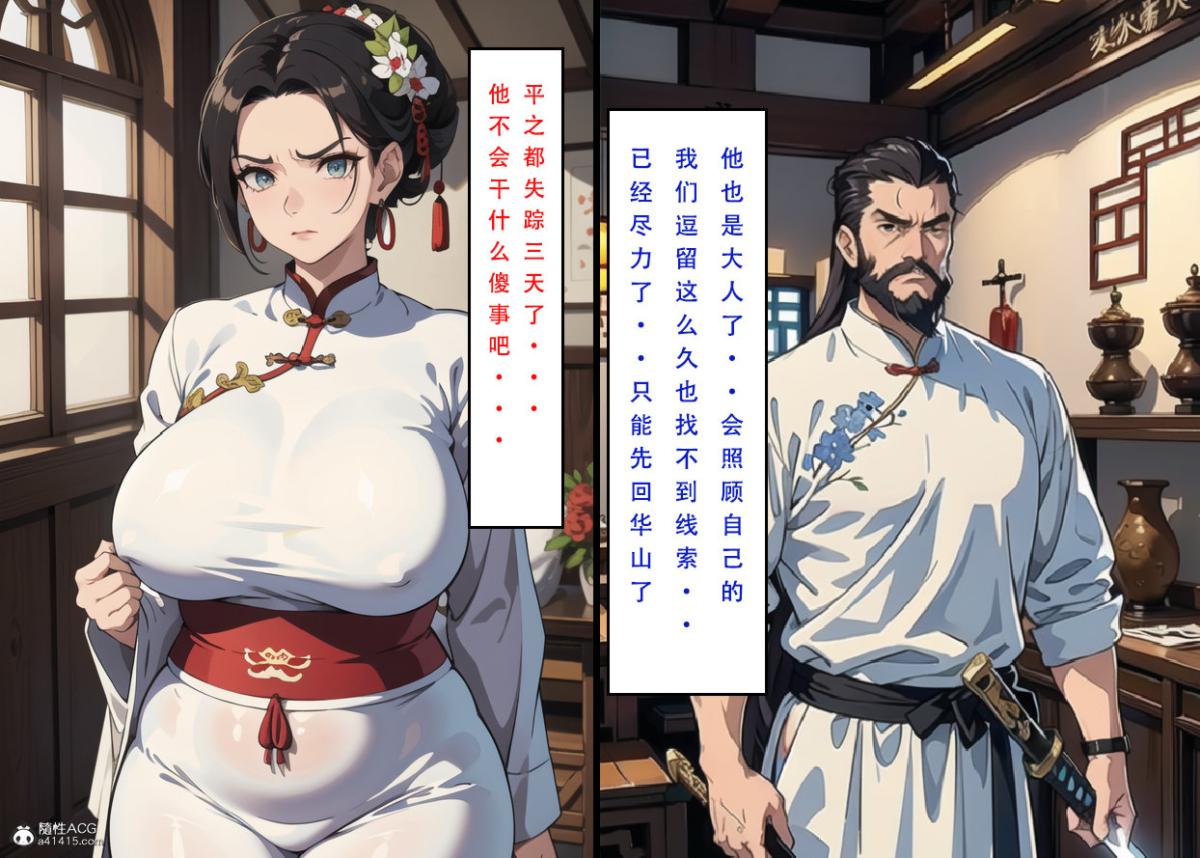 《[3D]魂穿笑傲》漫画 第5话