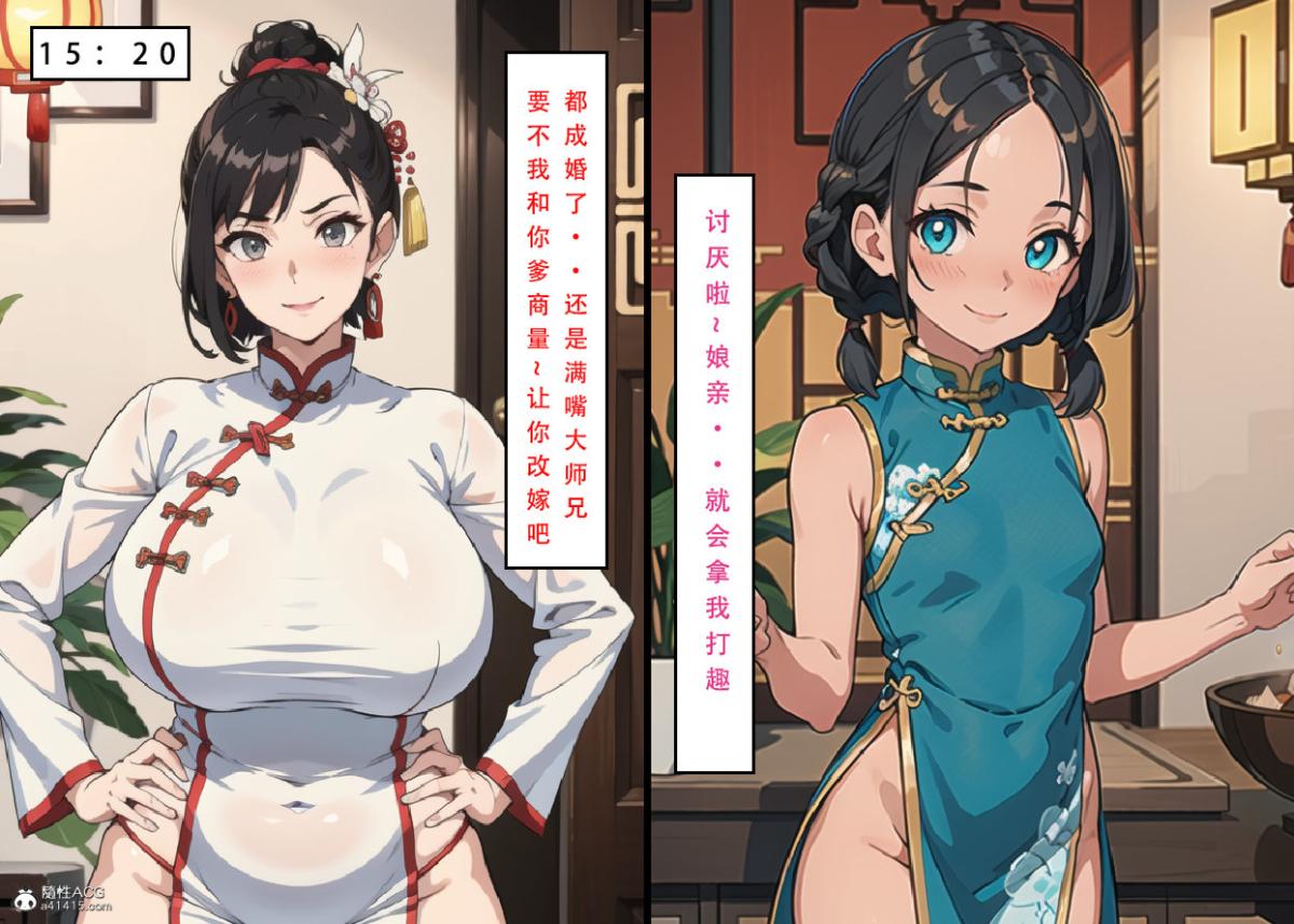 《[3D]魂穿笑傲》漫画 第5话