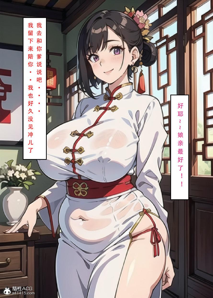 《[3D]魂穿笑傲》漫画 第5话