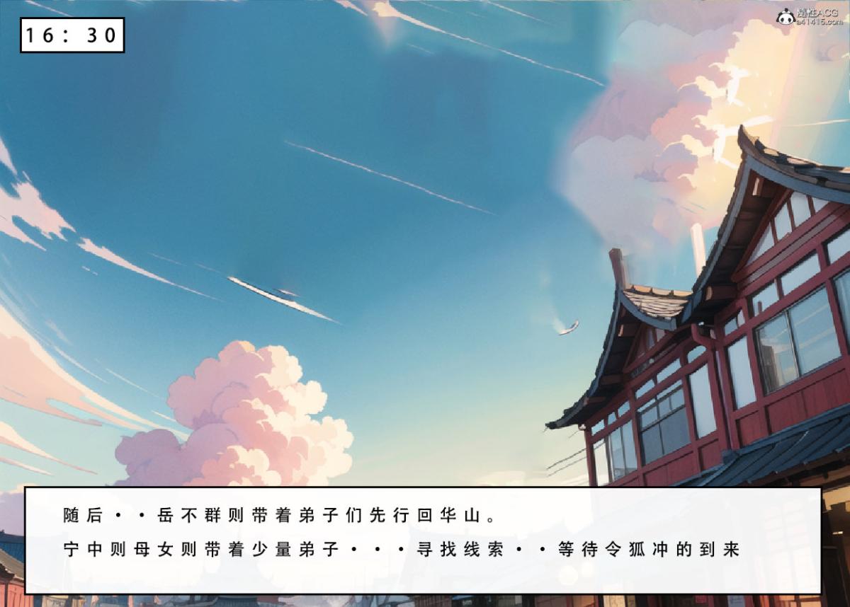 《[3D]魂穿笑傲》漫画 第5话