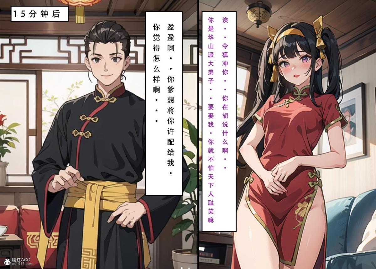 《[3D]魂穿笑傲》漫画 第5话