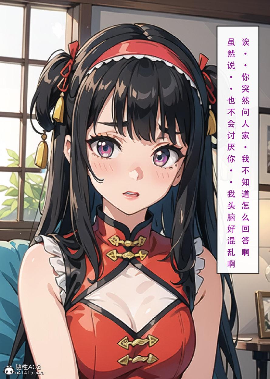 《[3D]魂穿笑傲》漫画 第6话
