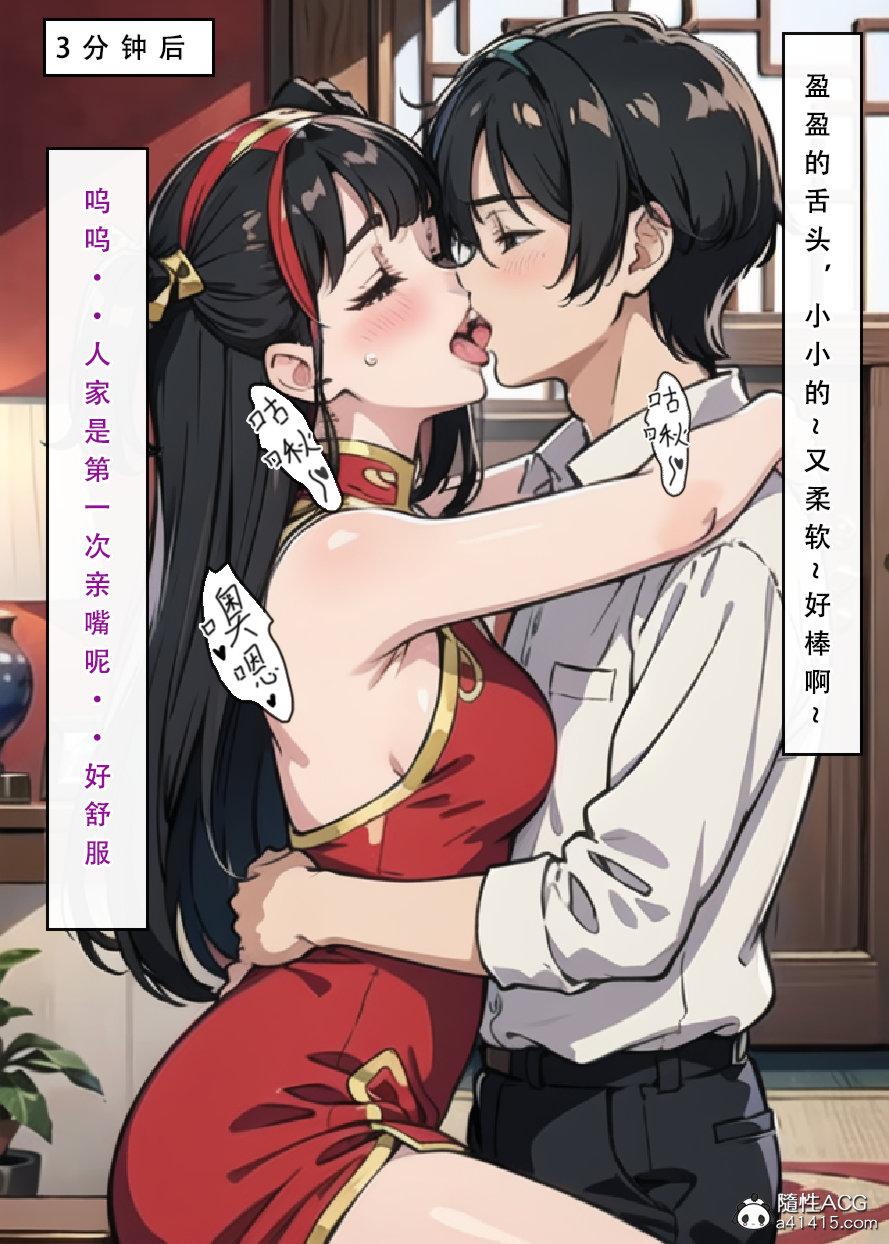 《[3D]魂穿笑傲》漫画 第6话
