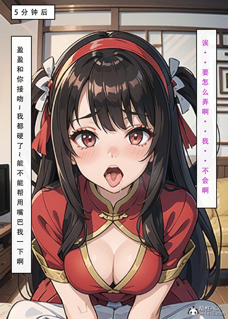 《[3D]魂穿笑傲》漫画 第6话