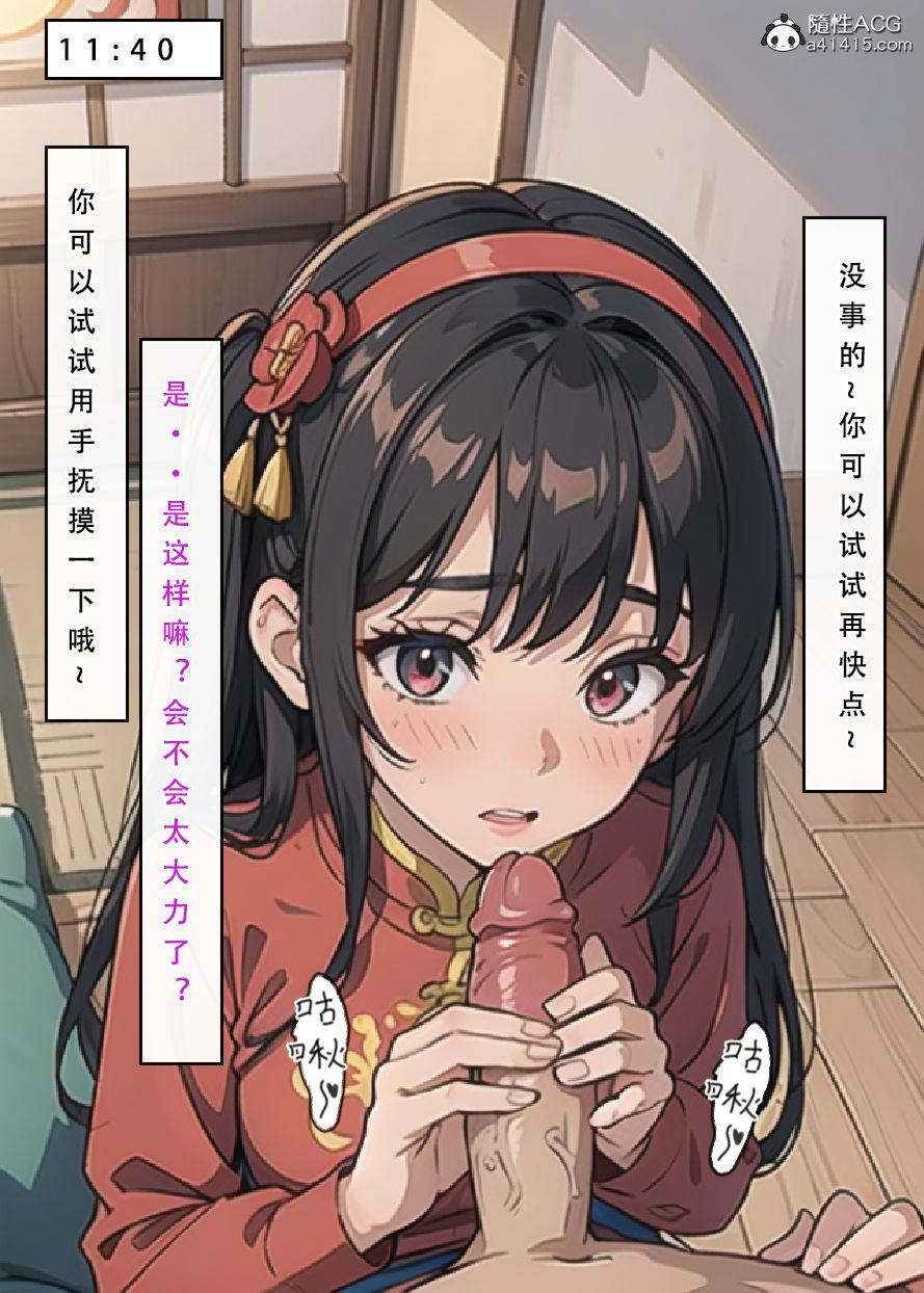 《[3D]魂穿笑傲》漫画 第6话