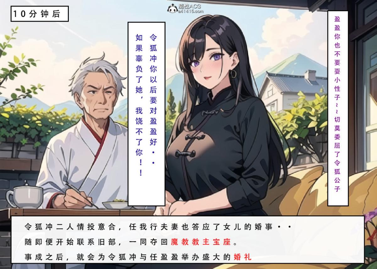 《[3D]魂穿笑傲》漫画 第6话