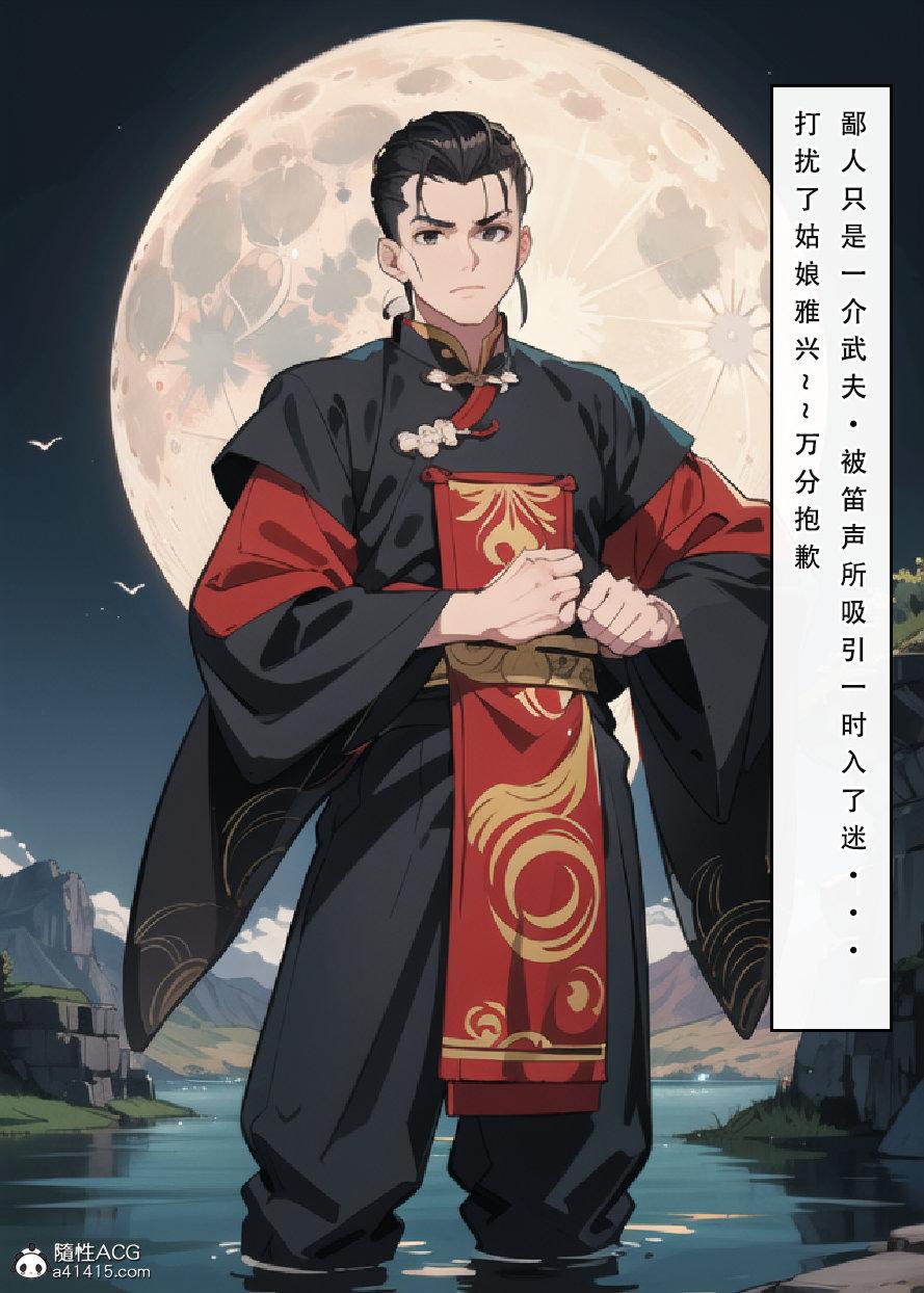 《[3D]魂穿笑傲》漫画 第6话