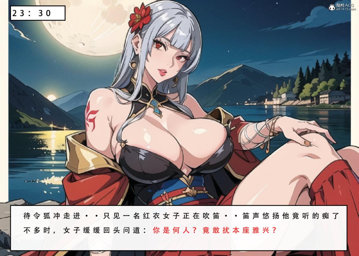 《[3D]魂穿笑傲》漫画 第6话